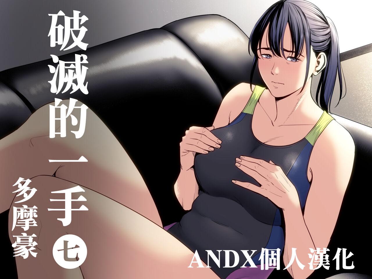 Comendo Hametsu no Itte 7 - Original Nerd - Picture 1