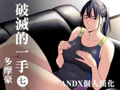 Hametsu no Itte 7 1