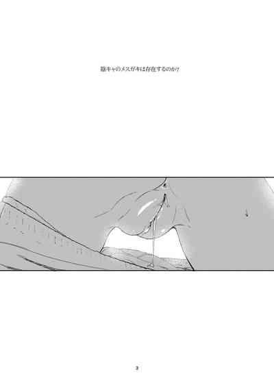 InCha no Mesugaki wa Sonzai suru no ka?] 2