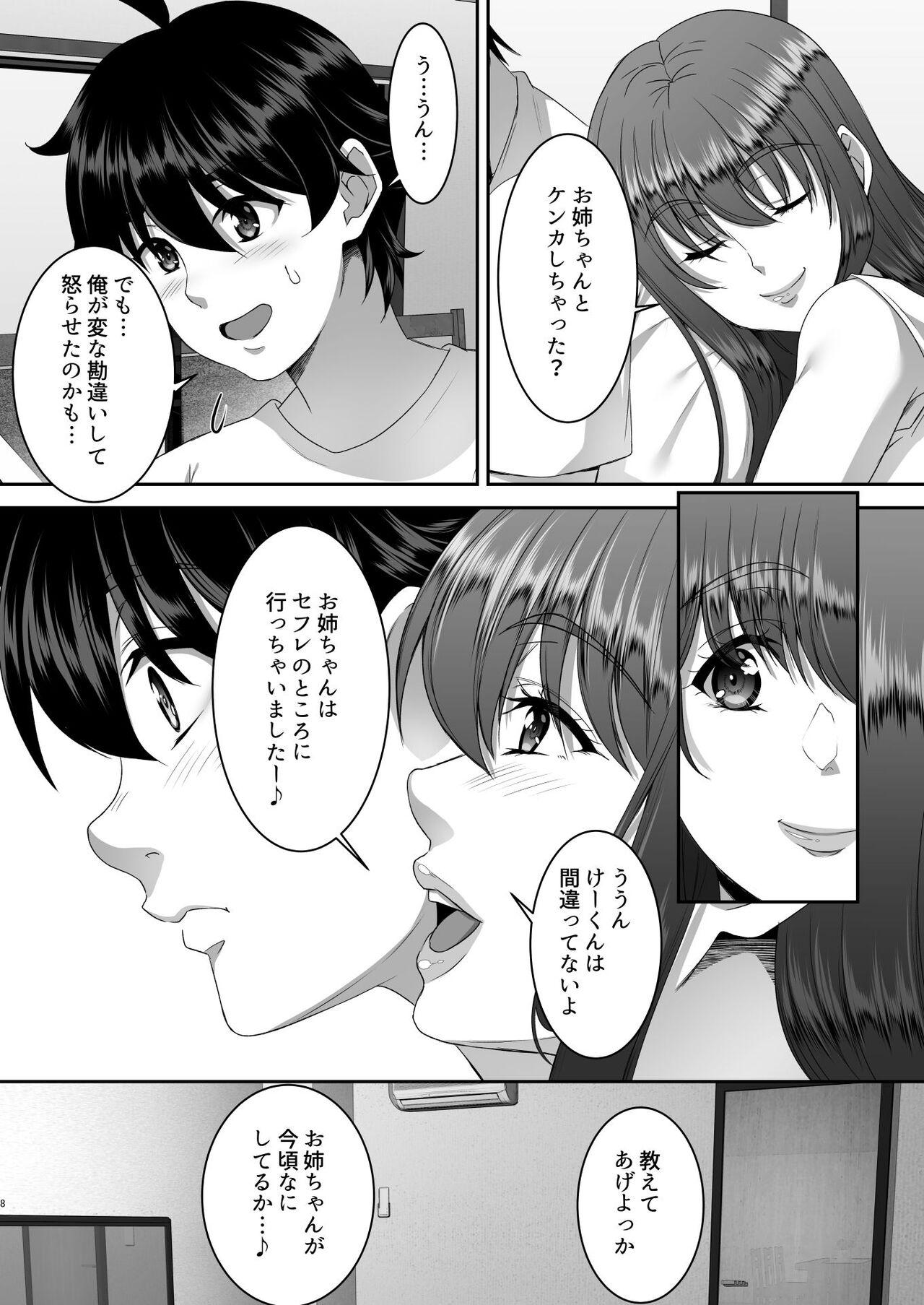 Sei Yariman Sisters Pakopako Nikki 3R - Page 9