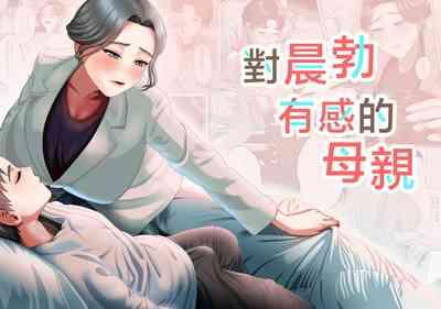 Musuko no Asadachi ni Doki Doki Shichau Okaa-san 1