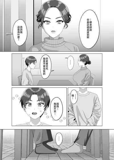 Musuko no Asadachi ni Doki Doki Shichau Okaa-san 2