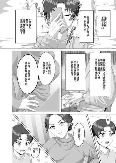 Musuko no Asadachi ni Doki Doki Shichau Okaa-san 3