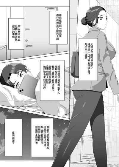 Musuko no Asadachi ni Doki Doki Shichau Okaa-san 4