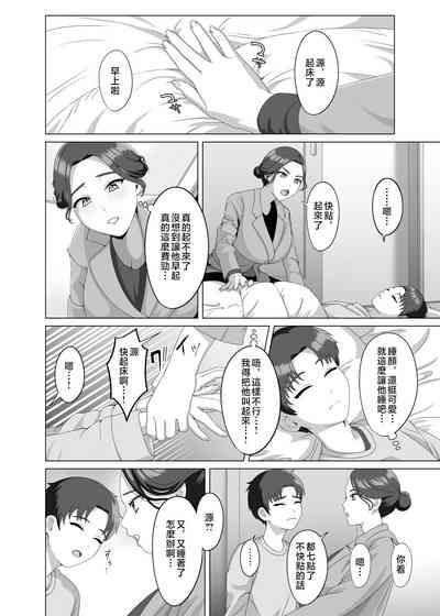 Musuko no Asadachi ni Doki Doki Shichau Okaa-san 5