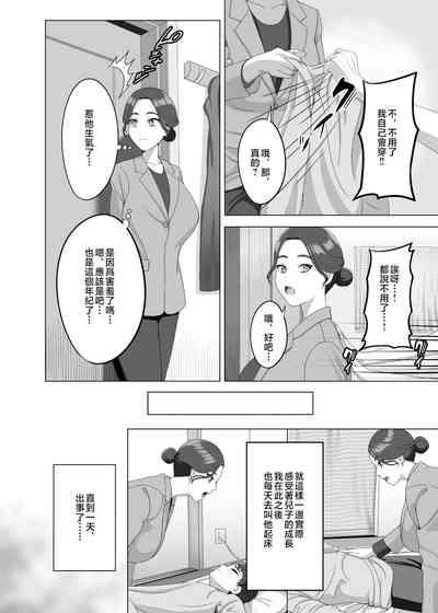 Musuko no Asadachi ni Doki Doki Shichau Okaa-san 7