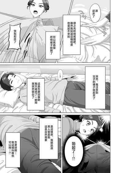 Musuko no Asadachi ni Doki Doki Shichau Okaa-san 8