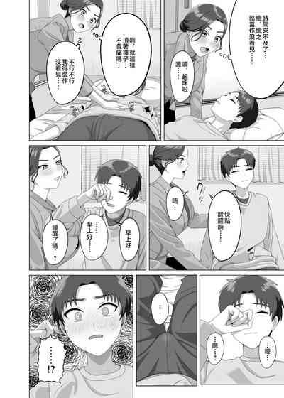 Musuko no Asadachi ni Doki Doki Shichau Okaa-san 9