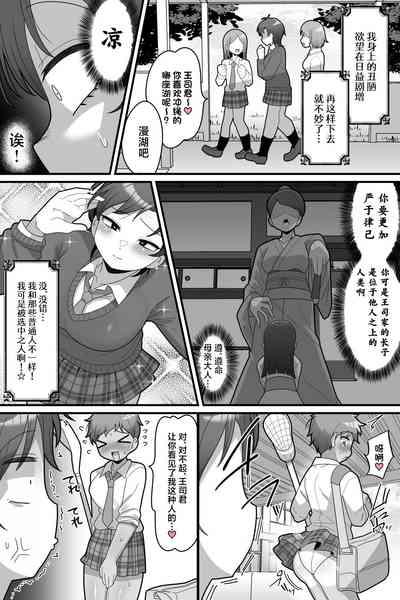 Gakuen no Ouji-sama VS Futanari Chinpo 9