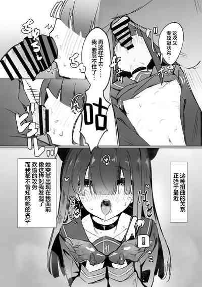 Mobu-chan Attack | 杂鱼酱Attack 5