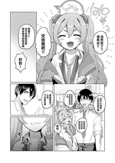 [Ikkyuu Nyuukon (Yashiro Osa) Hansei Heya de Kyou mo Hitori | 今天也独自待在反省室里 (Blue Archive) [Chinese] [欶澜汉化组] [Digital] 4