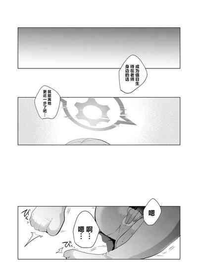 [Ikkyuu Nyuukon (Yashiro Osa) Hansei Heya de Kyou mo Hitori | 今天也独自待在反省室里 (Blue Archive) [Chinese] [欶澜汉化组] [Digital] 5