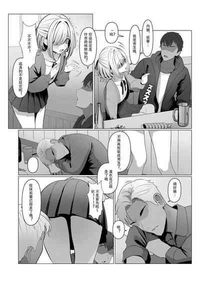 Hayatoka Karte  | 阳大医生的雌化病历 7