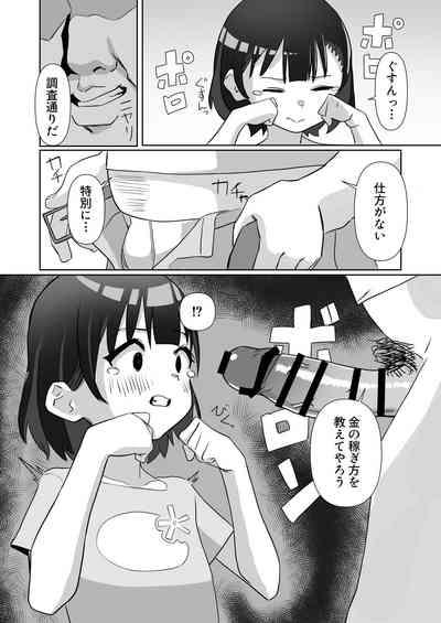 騙されてパパ活覚えちゃいました 10