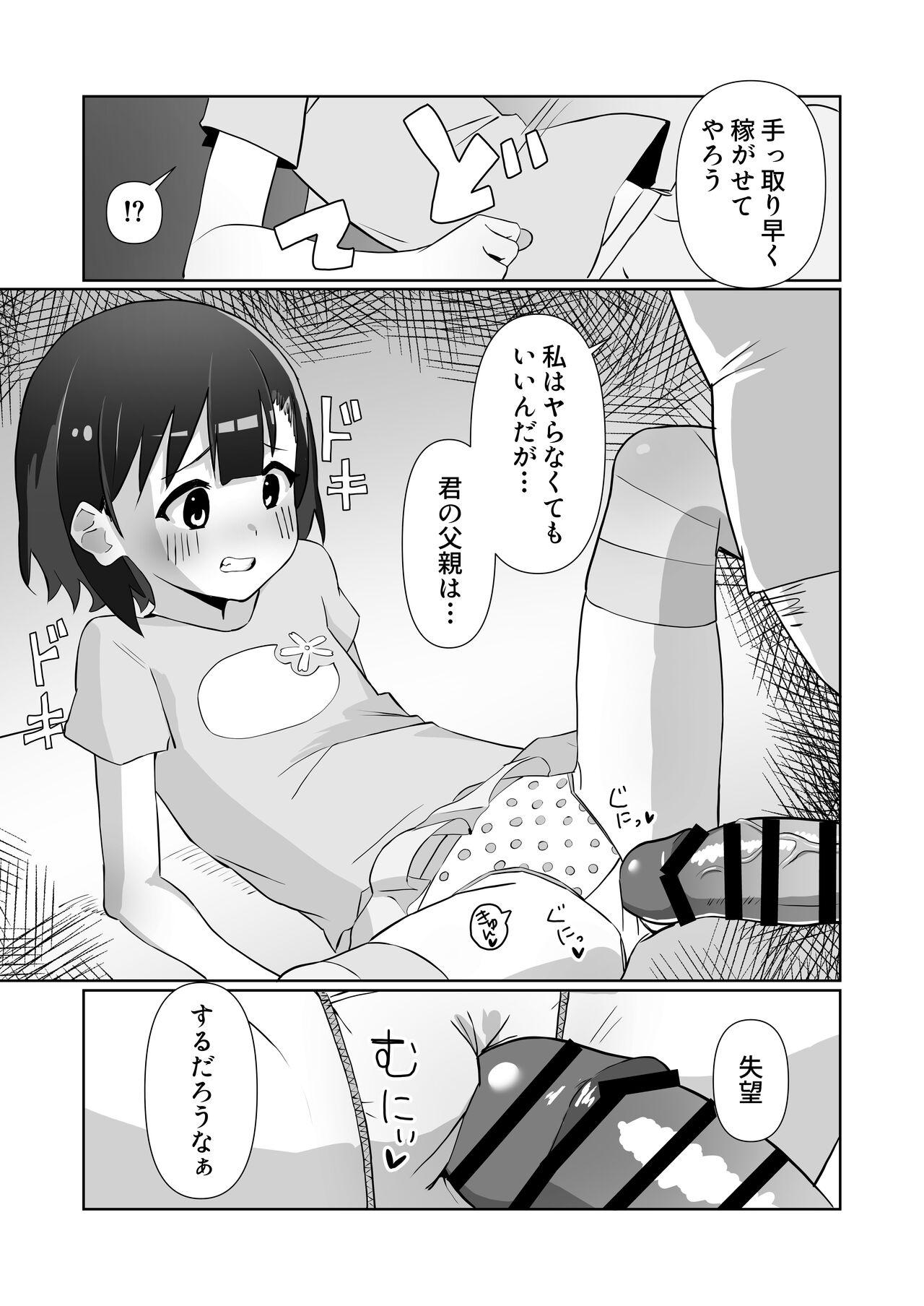 騙されてパパ活覚えちゃいました 16