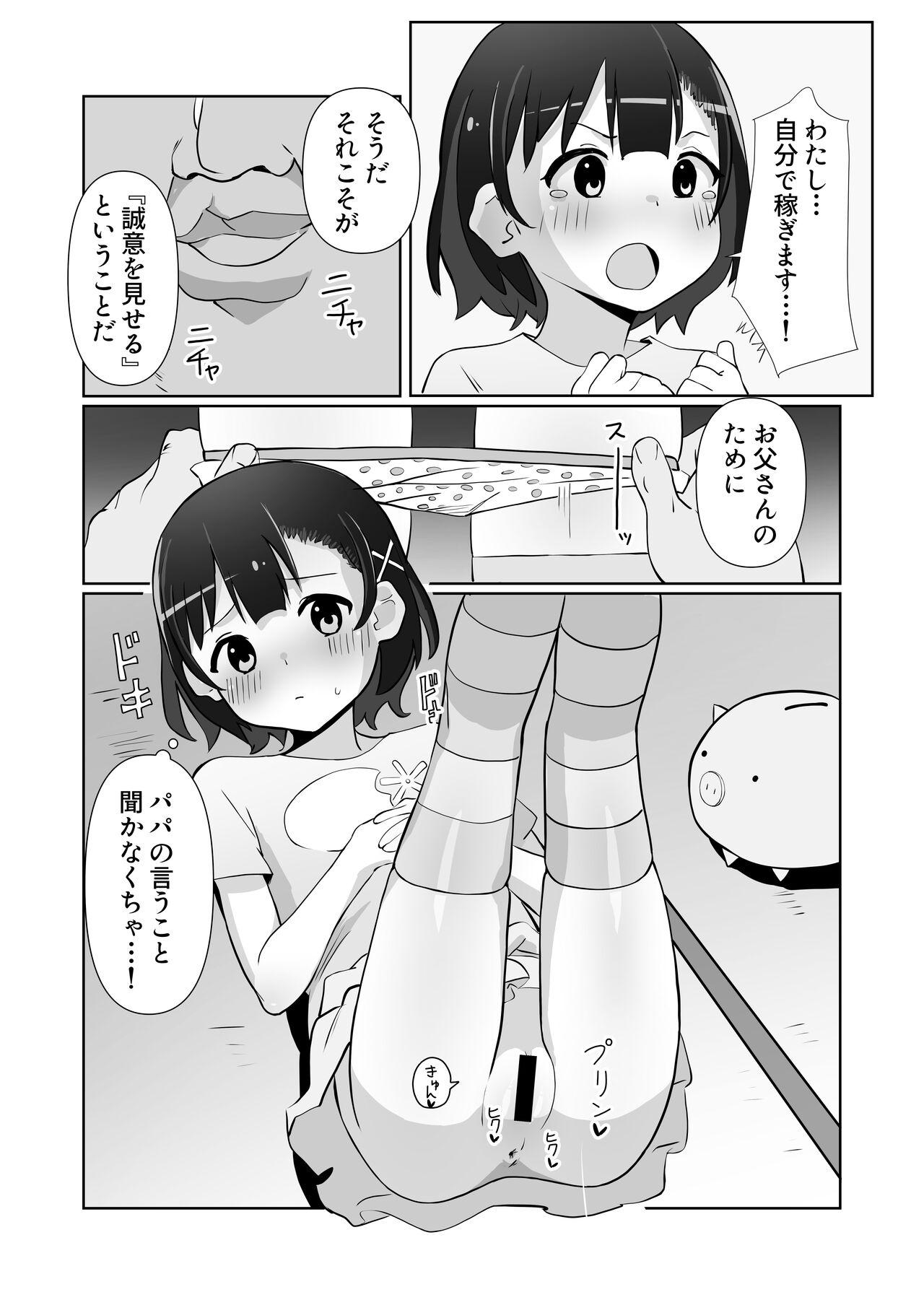 騙されてパパ活覚えちゃいました 17