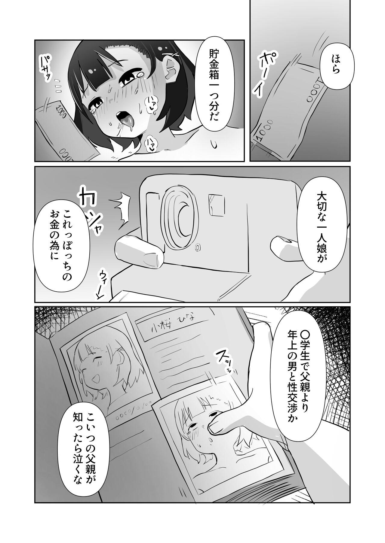 騙されてパパ活覚えちゃいました 30