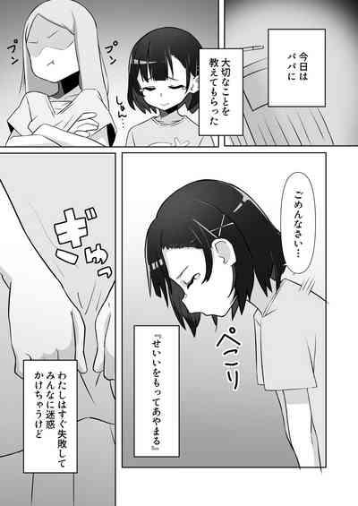 騙されてパパ活覚えちゃいました 3
