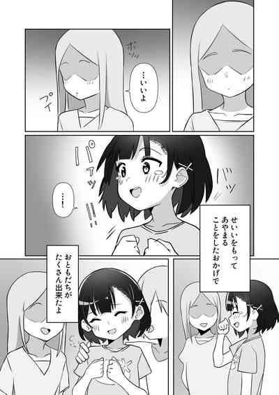 騙されてパパ活覚えちゃいました 4