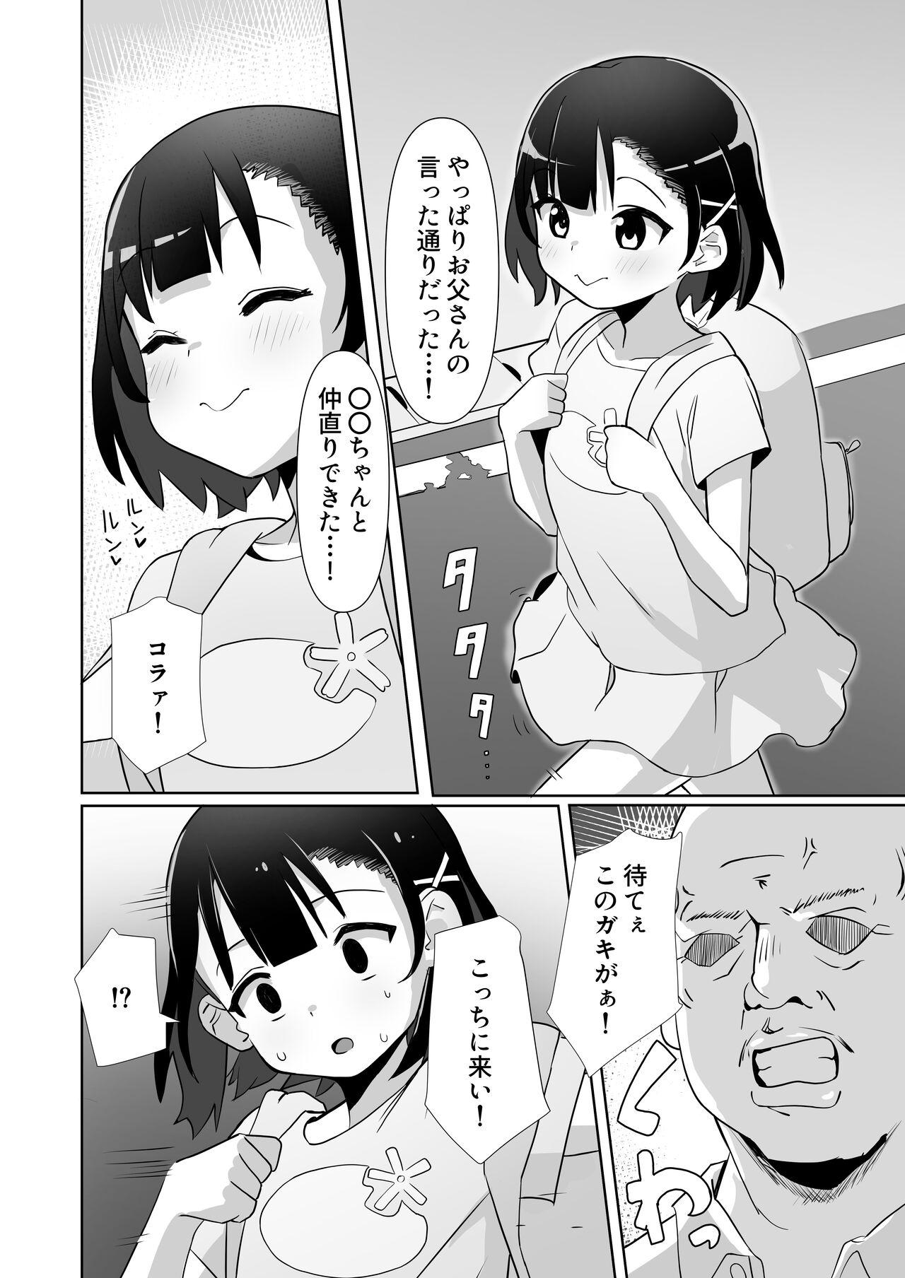 騙されてパパ活覚えちゃいました 4