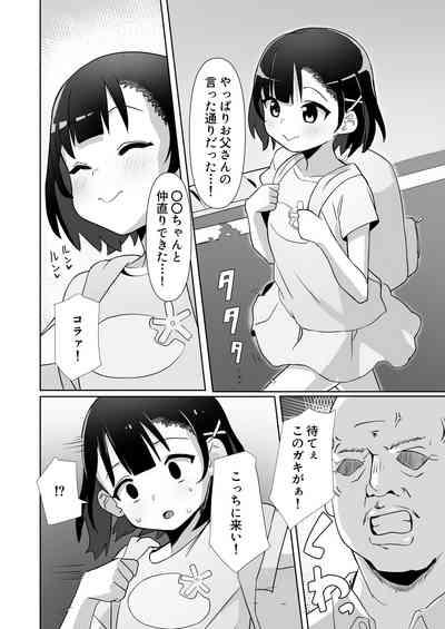 騙されてパパ活覚えちゃいました 5