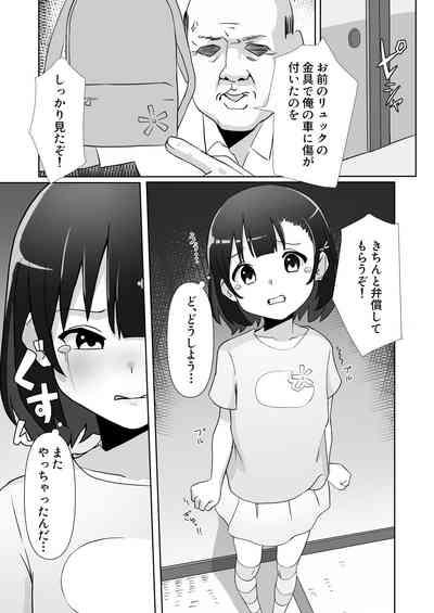 騙されてパパ活覚えちゃいました 6