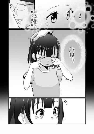 騙されてパパ活覚えちゃいました 7