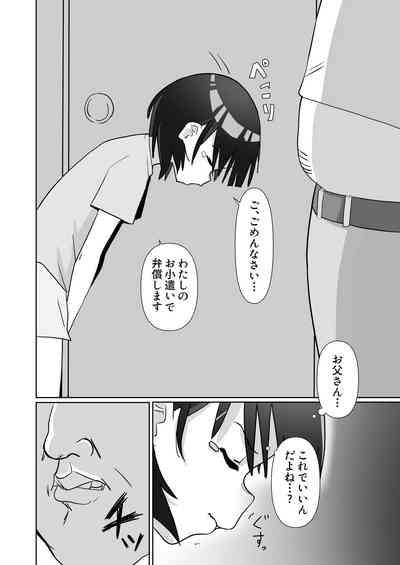 騙されてパパ活覚えちゃいました 8