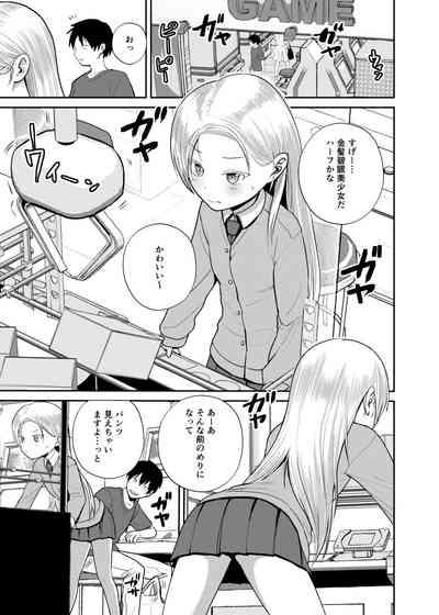 ゲーセン女子に誘われて 2