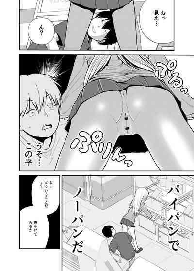 ゲーセン女子に誘われて 3