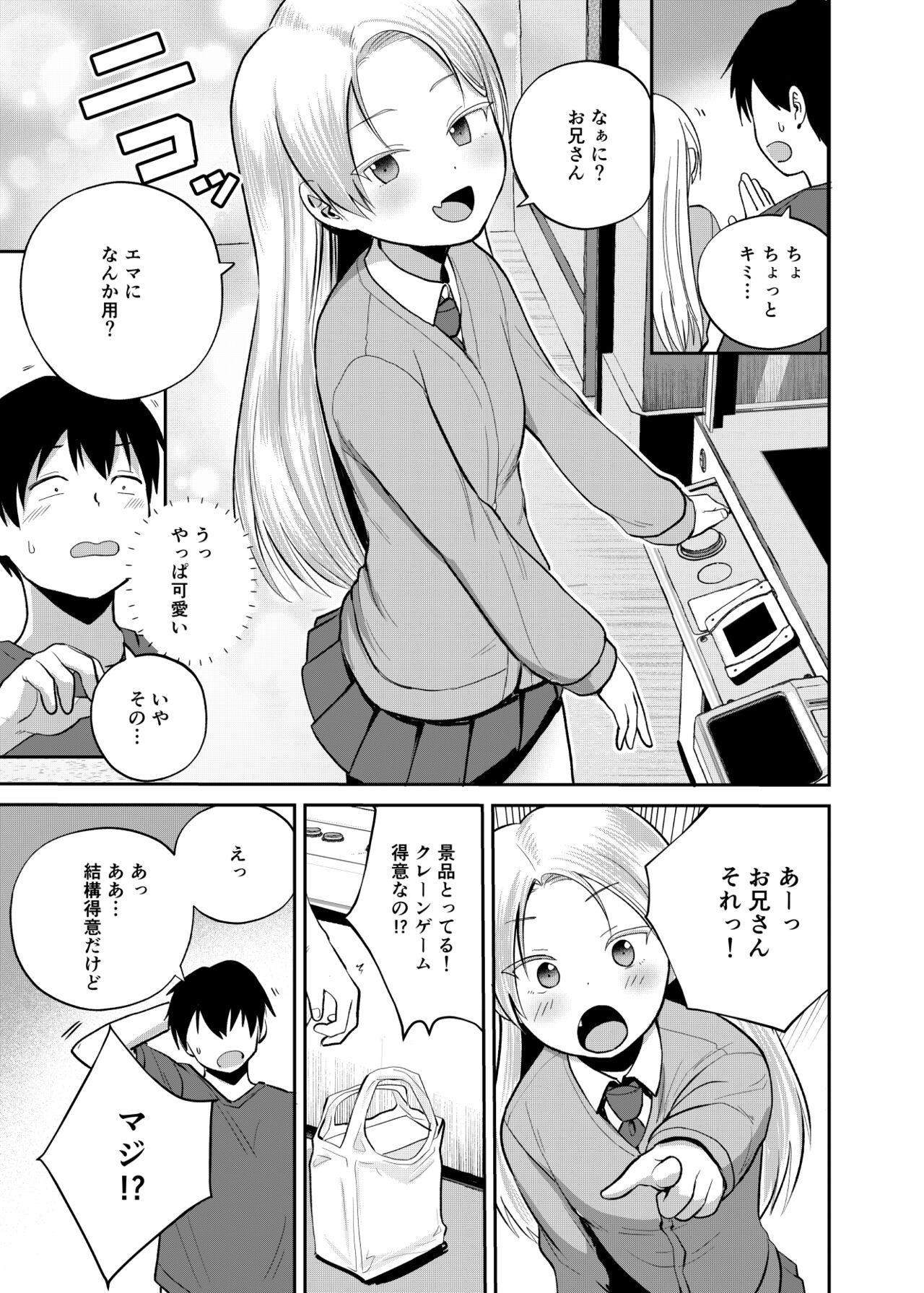 ゲーセン女子に誘われて 3