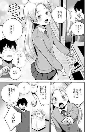 ゲーセン女子に誘われて 4