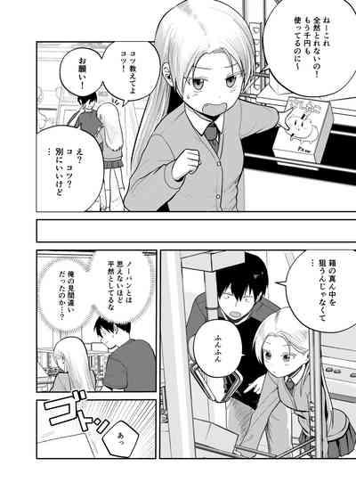 ゲーセン女子に誘われて 5