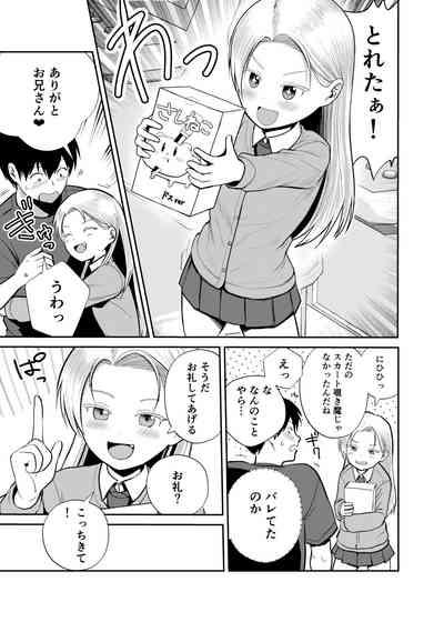 ゲーセン女子に誘われて 6