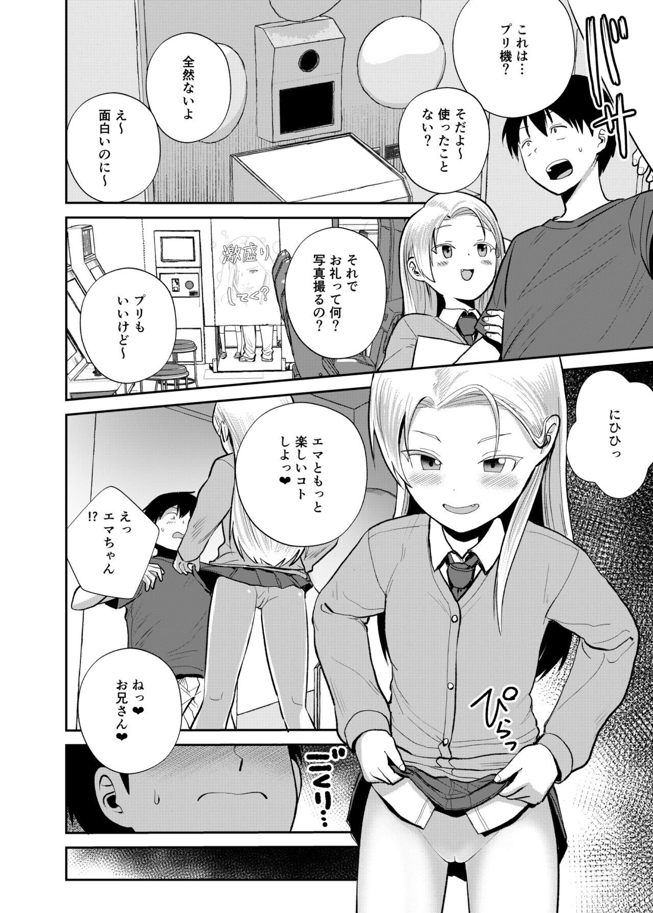 ゲーセン女子に誘われて 6