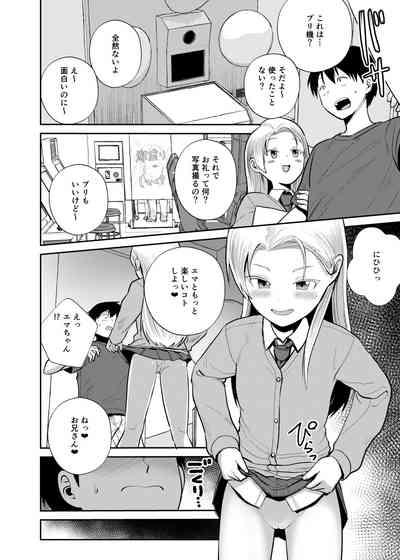 ゲーセン女子に誘われて 7
