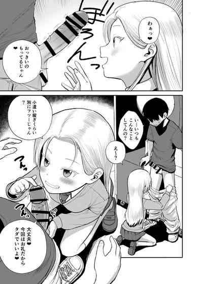 ゲーセン女子に誘われて 8