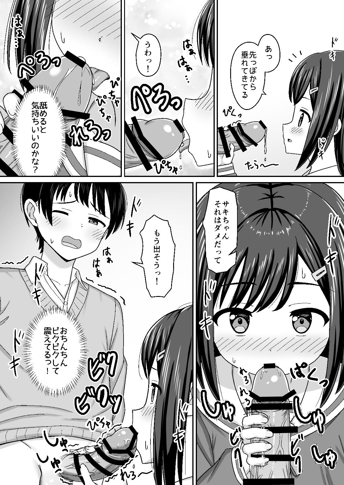 スキスキお兄さん甘エッチ 11