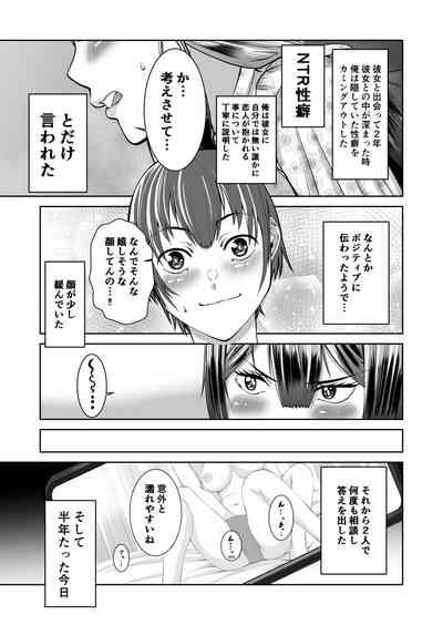 Smartphone no Naka de Kimi wa Shiranai Otoko ni Dakareru 6