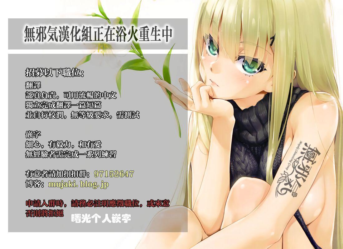 (C93) [Basutei Shower (Katsurai Yoshiaki)] Ee, Chri-bocchi nano? Kawaisou~~~~... (Kaguya Luna) [Chinese] [無邪気漢化組&曙光个人嵌字] [Decensored] 9