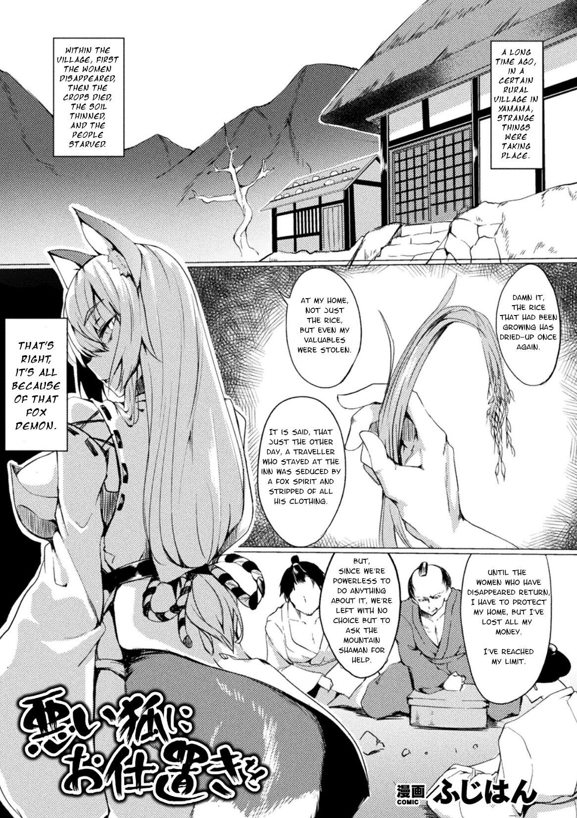 Warui Kitsune ni Oshioki o | Punish the Evil Fox! 0