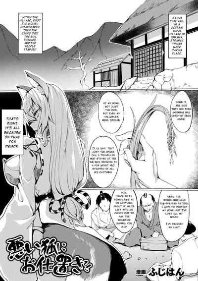 Warui Kitsune ni Oshioki o | Punish the Evil Fox! 1