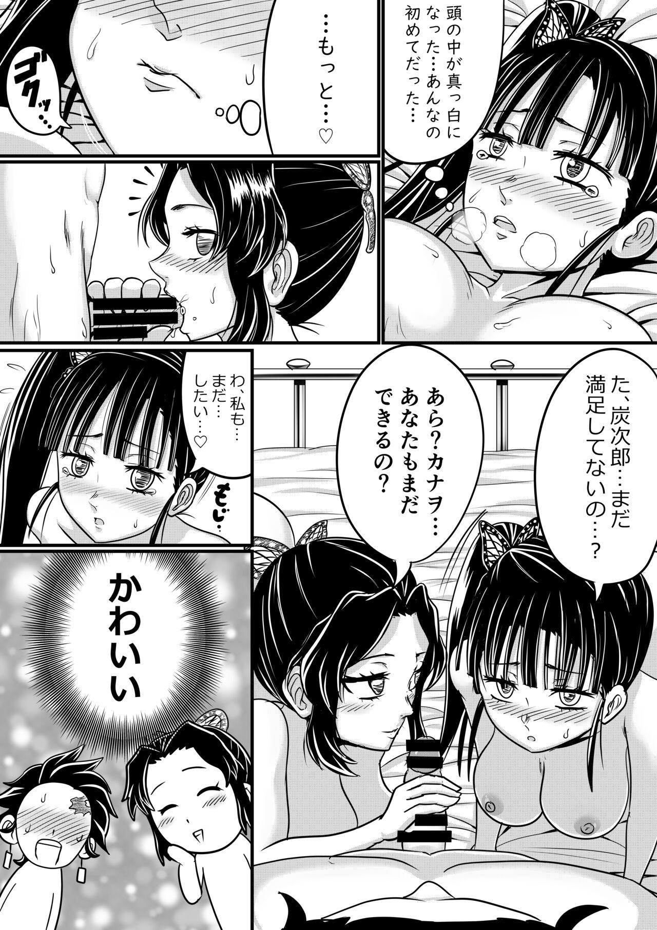 カナヲ 初めてのお仕事 - Page 10