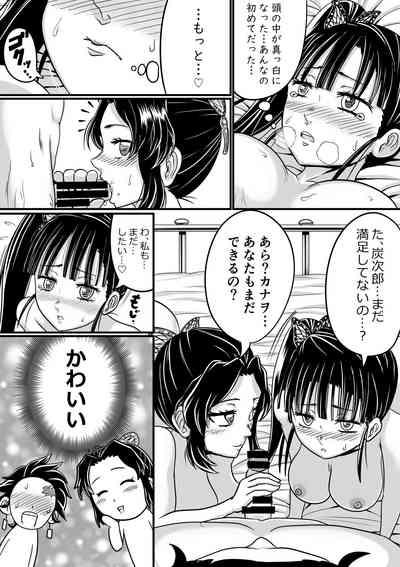 カナヲ 初めてのお仕事 10