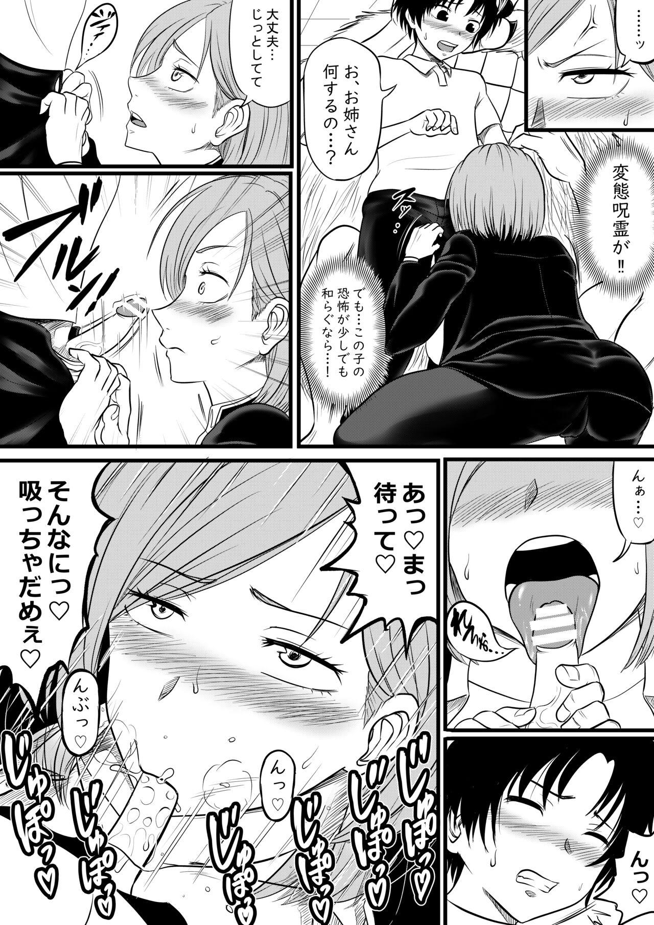 いいなり釘崎 - Page 2