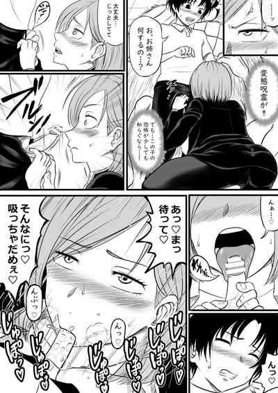 いいなり釘崎 2