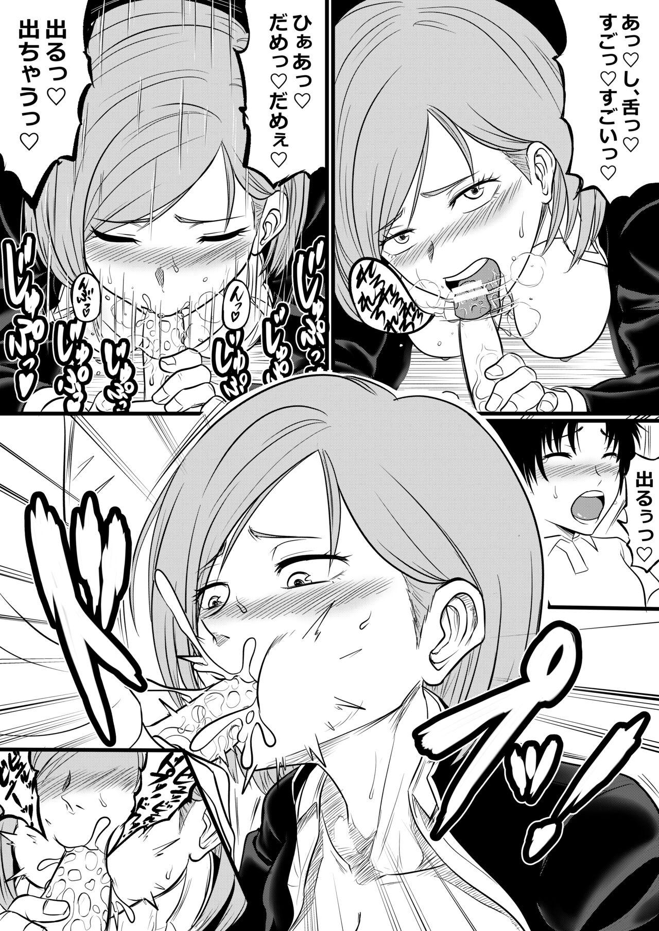 いいなり釘崎 - Page 3