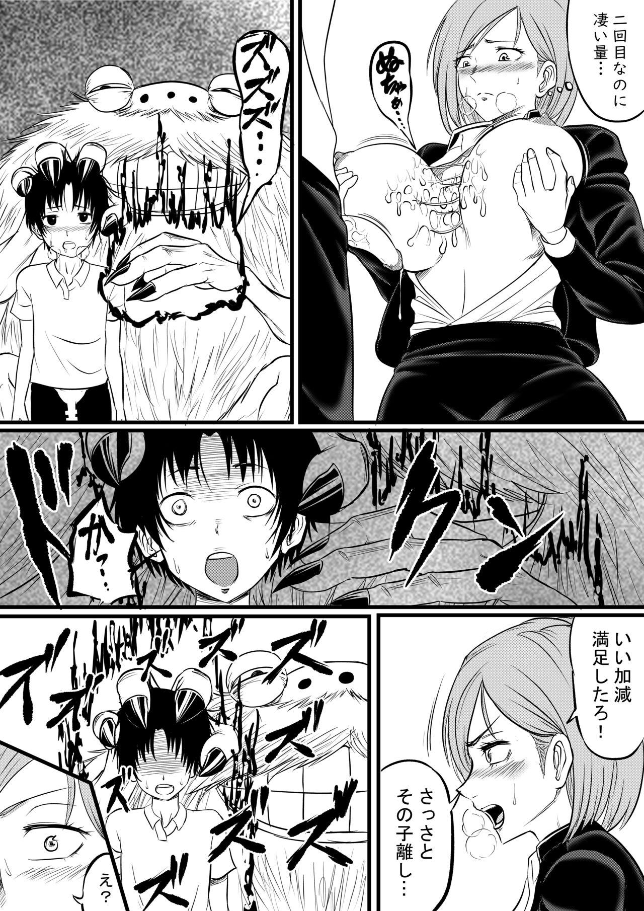 いいなり釘崎 - Page 7