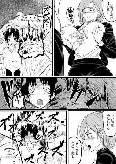 いいなり釘崎 7