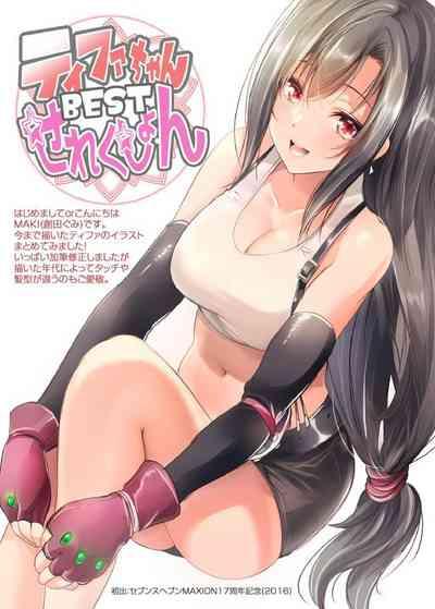 ティファちゃんBESTせれくしょん 2